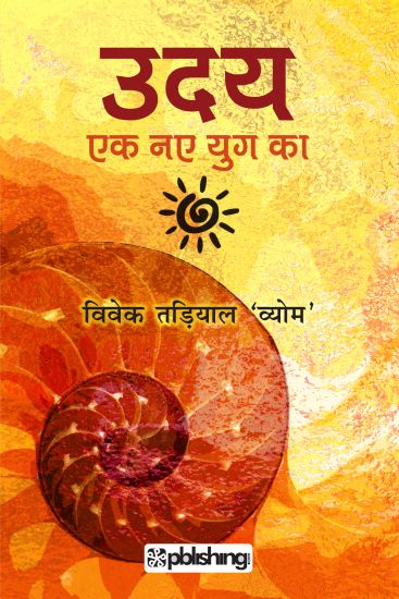 Uday Ek Nay Yug Ka