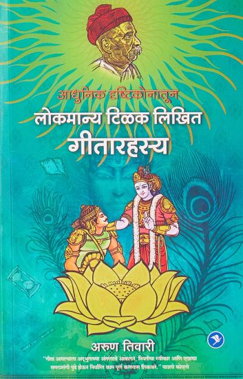 Adhunik Drushkonatun Lokmanya Tilak Likhit Geeta Rahasya