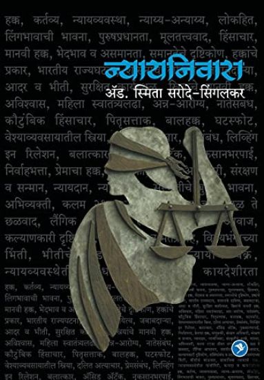 Nyaynivara - Adv. Smita Sarode-Singalkar