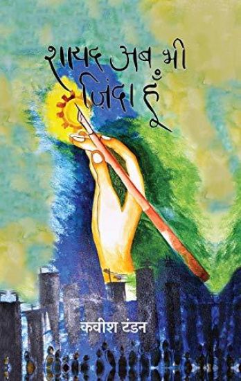 Shayad Ab Bhi Zinda Hoon