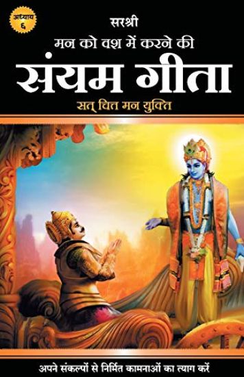 Gita Series - Adhyay 6