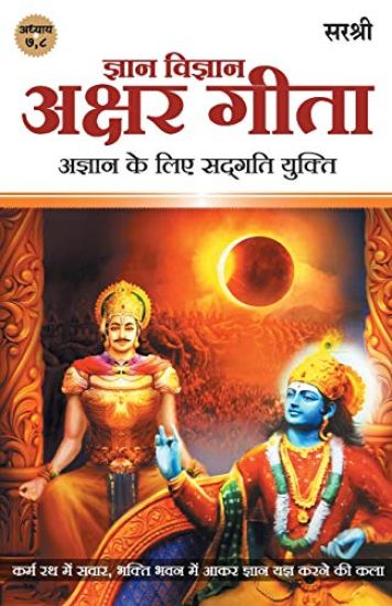 Gita Series - Adhyay 7&8