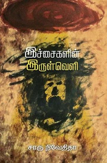 Ichaigalin Irulveli