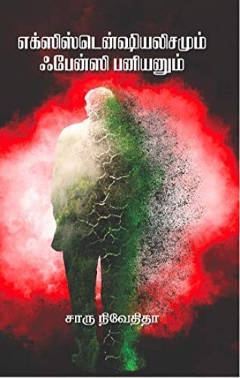 Existentialismum Fancy Banyanum