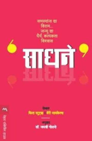 Sadhane