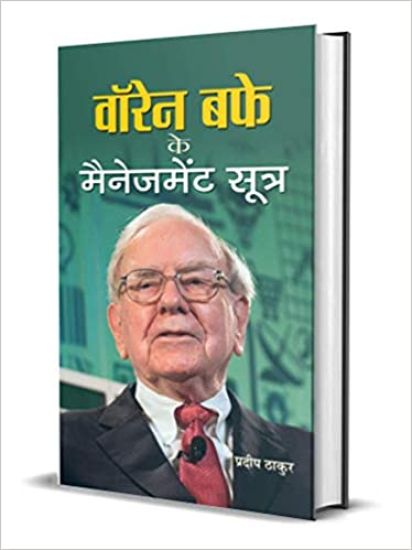 Warren Buffett Ke Management Sootra