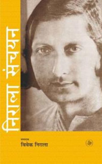 Nirala Sanchayan