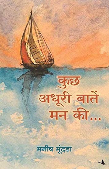Kuch Adhuri Baatein Mann KI
