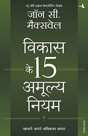 Vikas Ke 15 Amulya Niyam