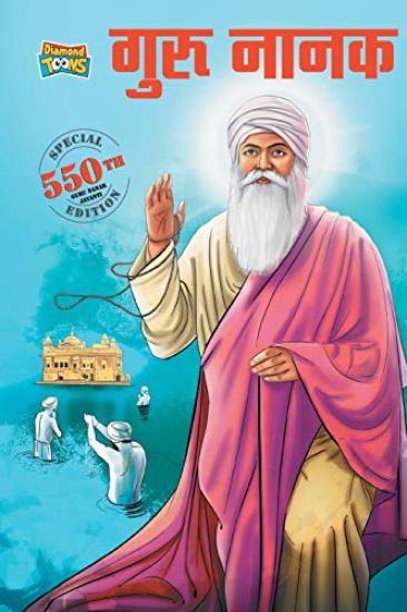 Guru Nanak Dev