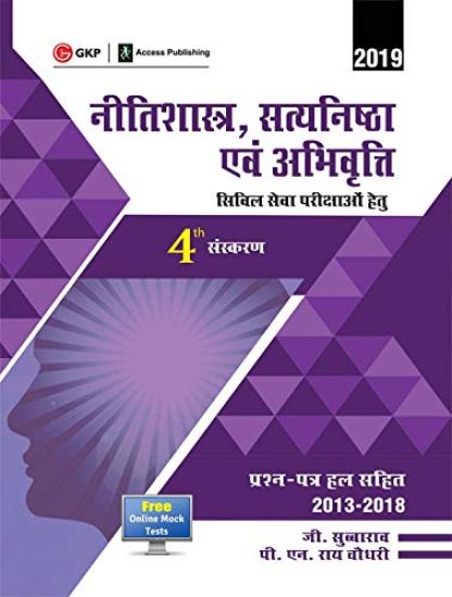Neetishastra, Satyanishtha Evam Abhivriti for Civil Seva Pariksha 2019