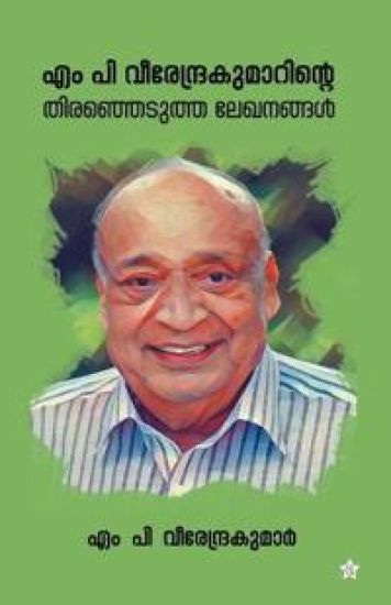 M P Veerendrakumarinte thiranjedutha lekhanangal