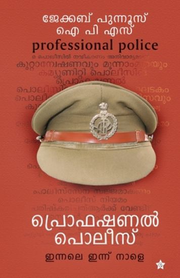 Professional police innale innu nale