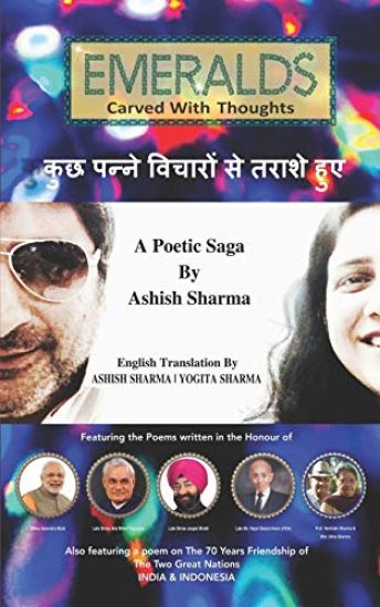 EMERALDS carved with Thoughts: कुछ पन्ने विचारों स