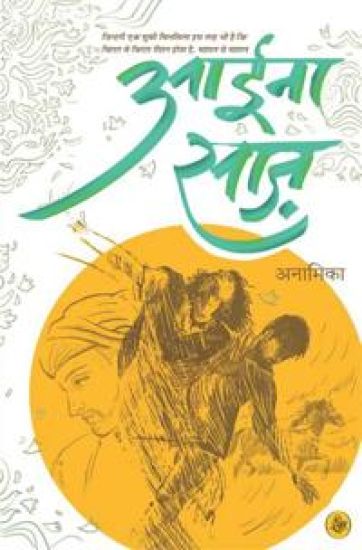 Aaina Saaz