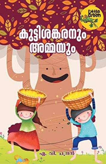 Kuttisankaranum Ammayum