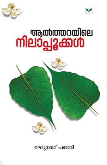 Altharayile Nilappookkal