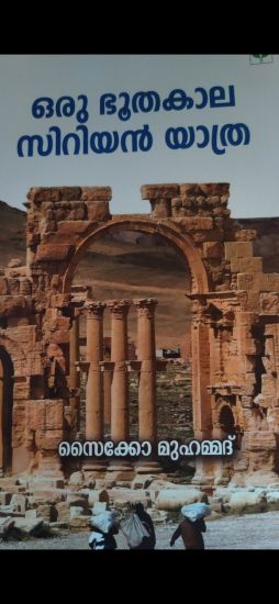 Oru Bhoothakala Syrian Yathra