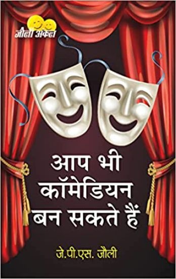 Aap Bhi Comedian Ban Sakte Hain