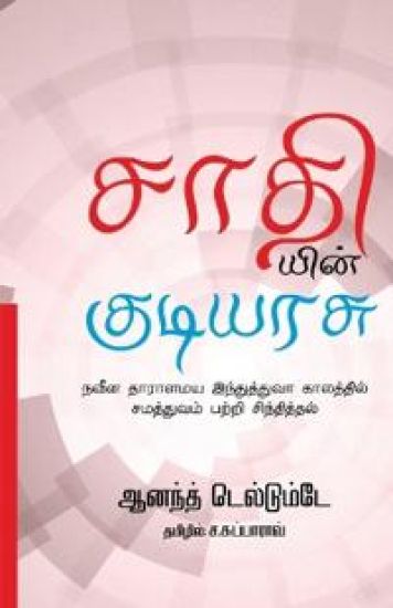 Sathiyin Kudiyarasu