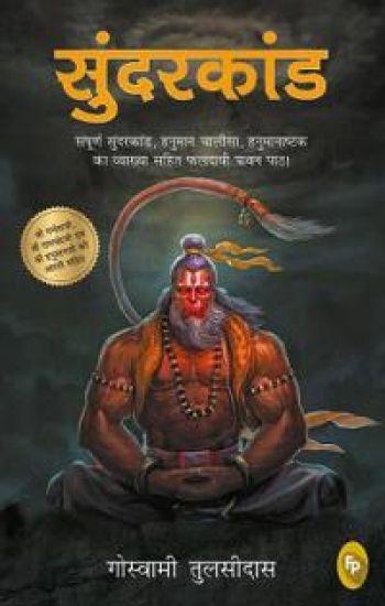 Sunderkand