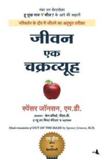 Jeevan Ek Chakravyuh