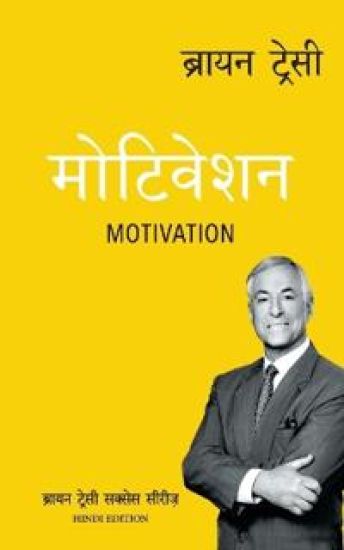 Motivation