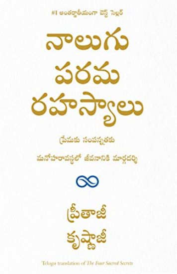 The Four Sacred Secrets