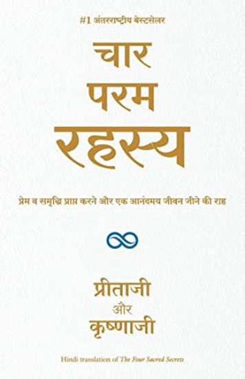 Char Param Rahasya