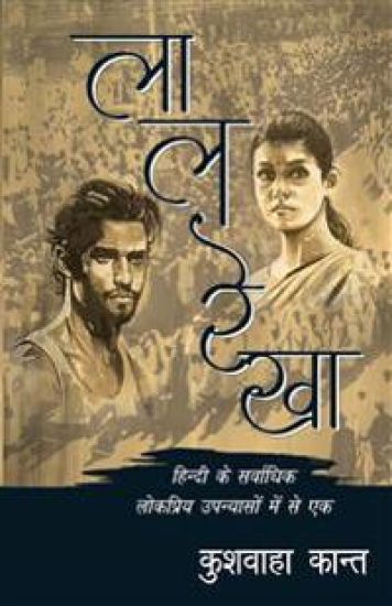 Lal Rekha