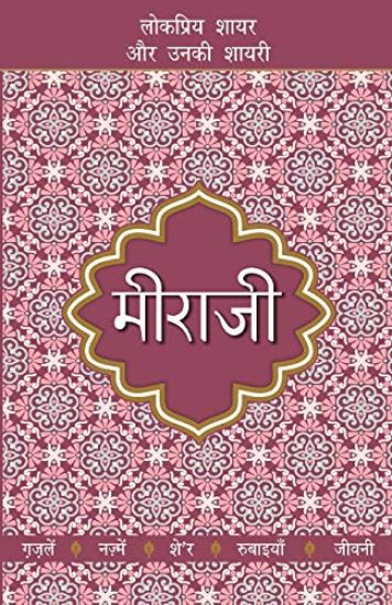 Meeraji