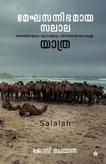 Mekhasannibhamaya salala