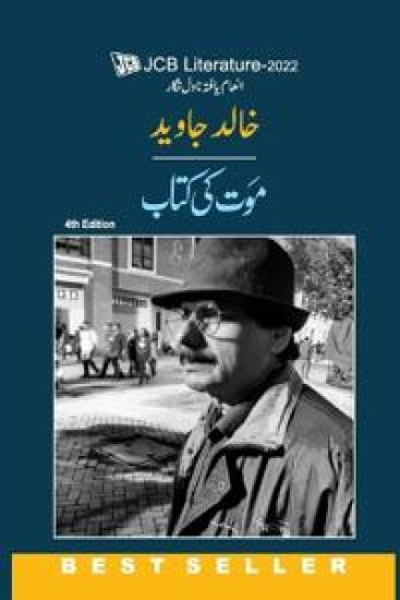 Maut KI Kitab