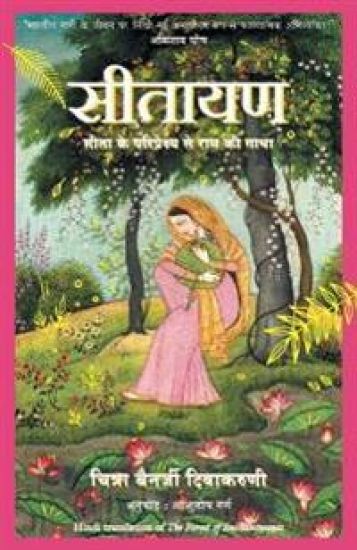 Sitayanhindi