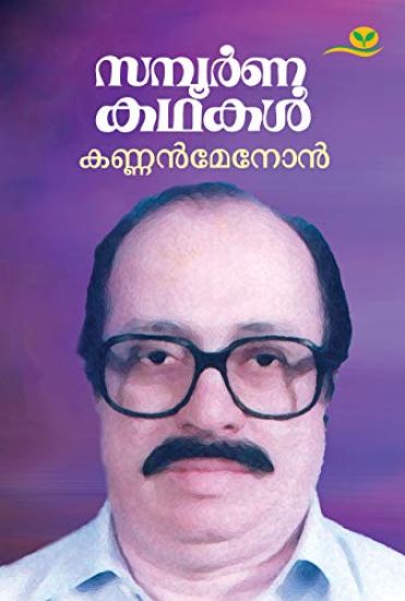 Sampoornakathakal Kannan Menon
