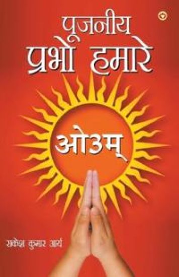 Pujniye Prabho Hamare