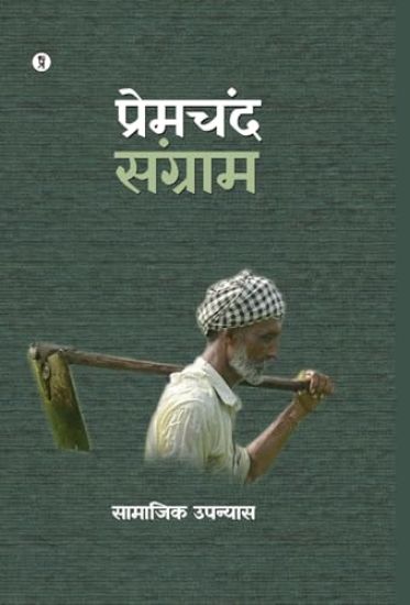 Sangram