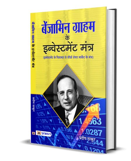 Benjamin Graham Ke Investment Mantra