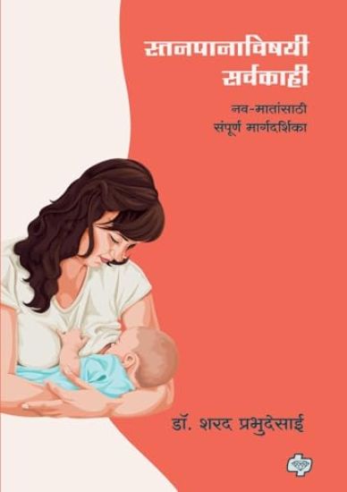 Stanpanavishayi Sarvkahi