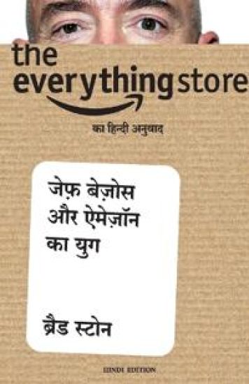 The Everything Store