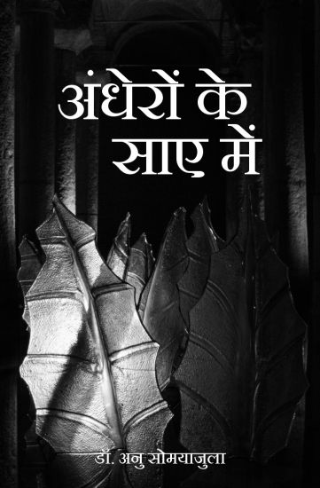 Andheron ke Saaye Mein