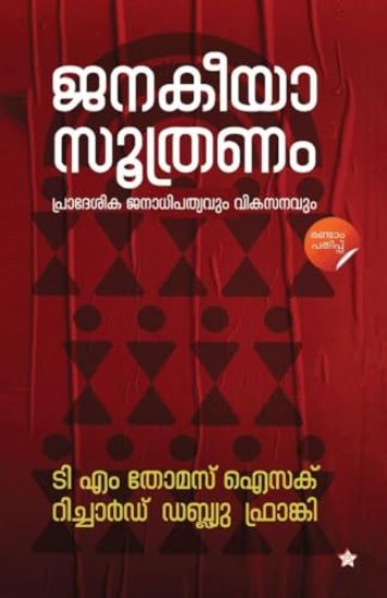 Aprathyaksharakunnavarude Nagaram (EditionI)