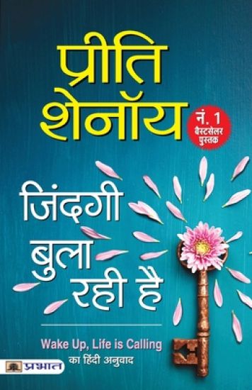 Zindagi Bula Rahi Hai