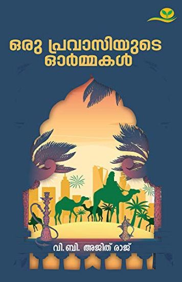 Oru pravasiyude ormakal