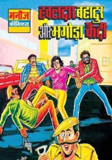Hawaldar Bahadur Aur Bhagoda Kaedi