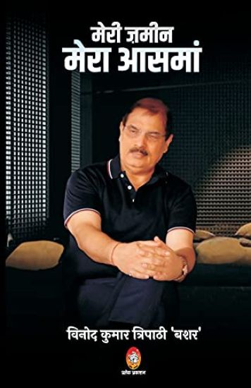 Meri Zamin Mera Aasman