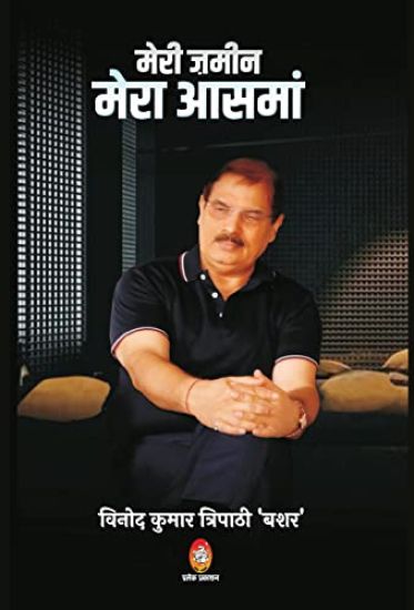 Meri Zamin Mera Aasman