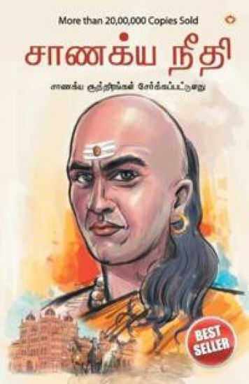 Chanakya Neeti with Chanakya Sutra Sahit