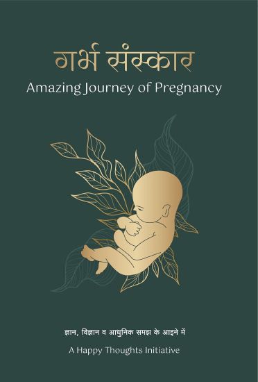 Garbha Sanskar-The Amazing Journey of Pregnancy (Hindi)