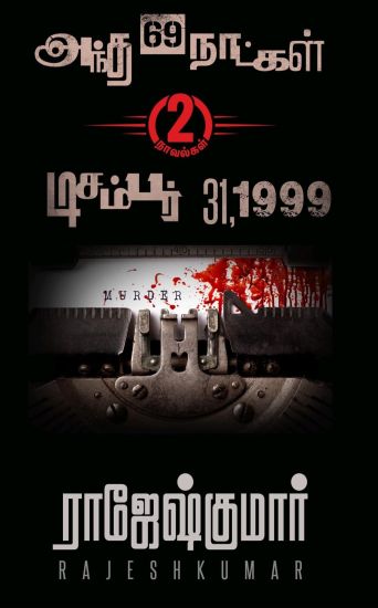 Antha 69 Naatkal -  December 31,1999 (2 Novels Digest)